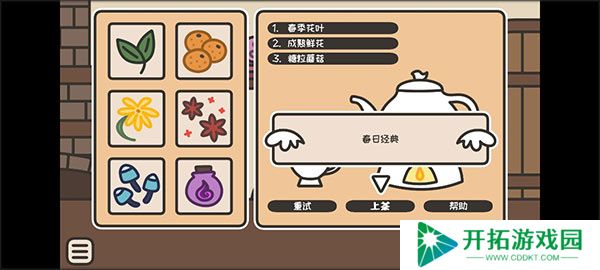 沏茶的酒馆中文版