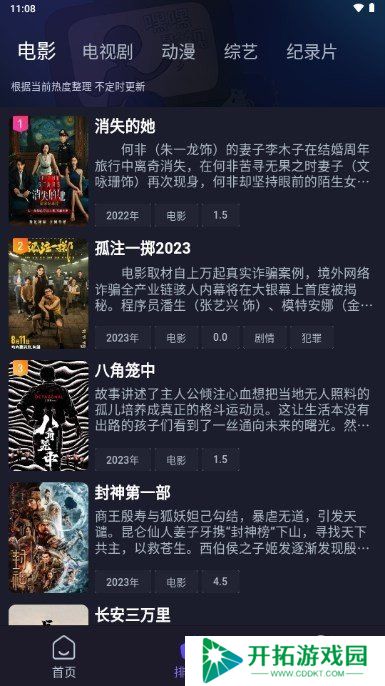 即刻追剧免费下载