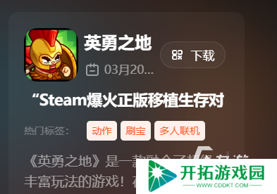 英勇之地下载免费吗 英勇之地手游下载免费中文版方式介绍