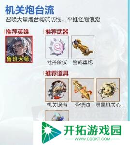 王者荣耀机关百炼流派怎么选 机关百炼流派最强阵容搭配攻略