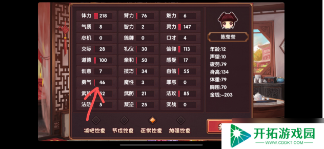《皇后成长计划2》增加勇气方法