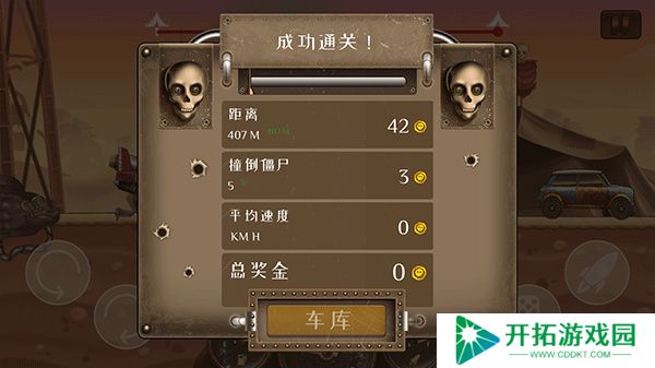 僵尸战车