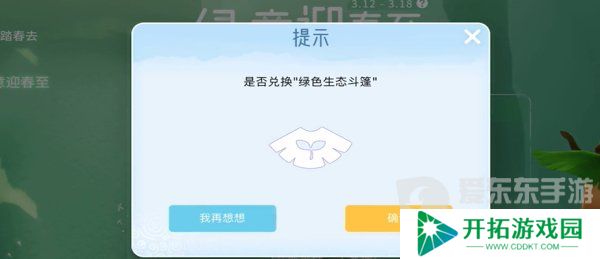 光遇植树节绿芽斗篷怎么领取 植树节绿芽斗篷所需蜡烛兑换详情