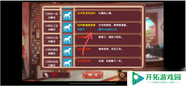 《皇后成长计划2》增加勇气方法