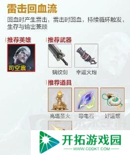 王者荣耀机关百炼流派怎么选 机关百炼流派最强阵容搭配攻略