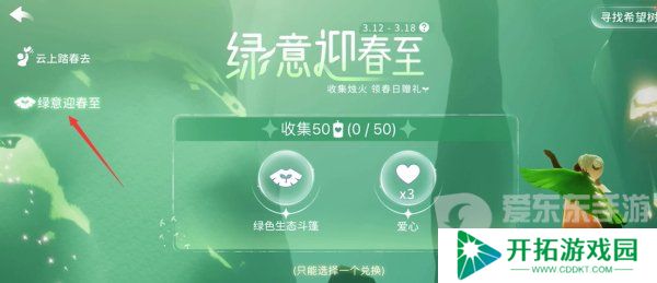 光遇植树节绿芽斗篷怎么领取 植树节绿芽斗篷所需蜡烛兑换详情