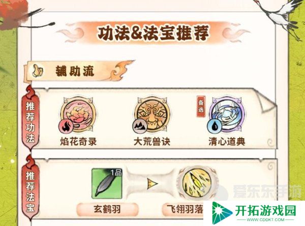 最强祖师唐蝶衣怎么培养 唐蝶衣养成攻略
