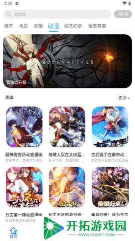 电驴视频app