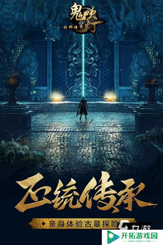 受欢迎的鬼吹灯游戏单机版推荐 2025不错的鬼吹灯游戏有哪些