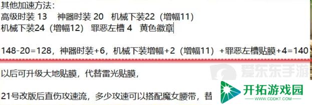 DNF3月21自定义改版劳力士直伤流搭配 DNF自定义改版后攻速直伤流搭配