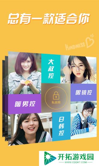 乐园交友安卓版