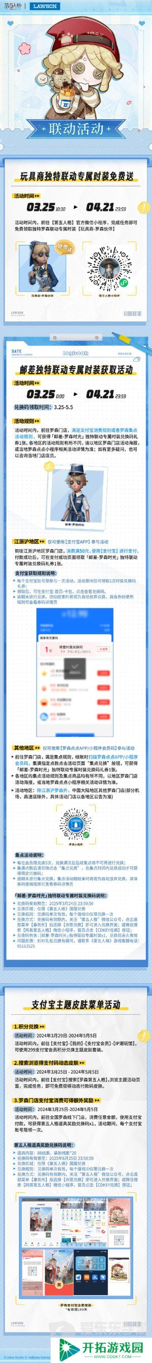 第五人格罗森联动活动第二弹什么时候开启 罗森联动活动第二弹时间详情
