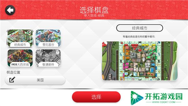 地产大亨手机版