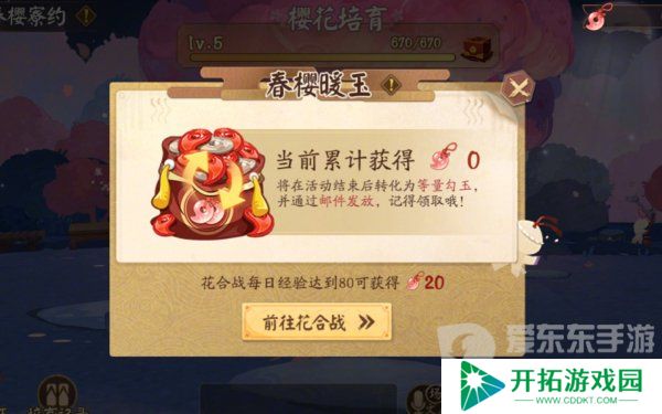 阴阳师春樱寮约活动怎么玩 春樱寮约活动全攻略