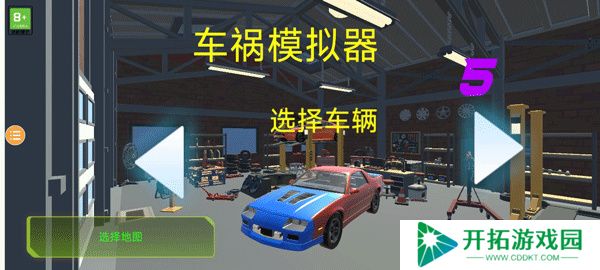 车祸模拟器5