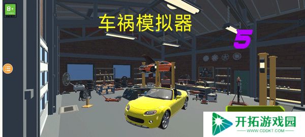 车祸模拟器5