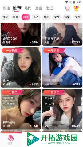 洛神直播app