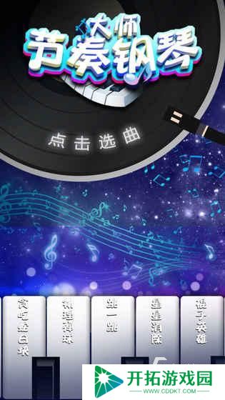 2025有哪些音游比较好玩 最有魅力的音游大全