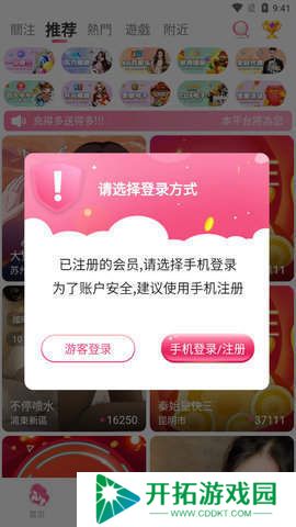 洛神直播app