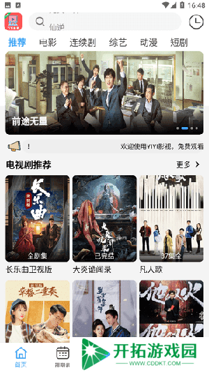 YIYI影视APP官方下载安卓最新版-YIYI影视APP正版下载官方免费追剧v4.1.5