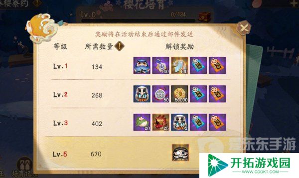 阴阳师春樱寮约活动怎么玩 春樱寮约活动全攻略