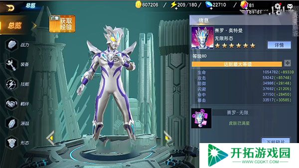 手游奥特曼宇宙英雄