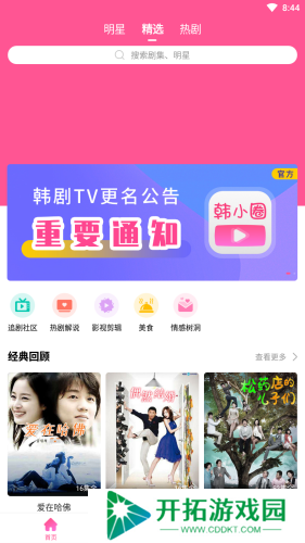 韩小圈app安卓版2023软件特色