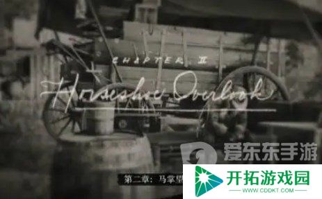 荒野大镖客2一共有几章 全部章节名字介绍