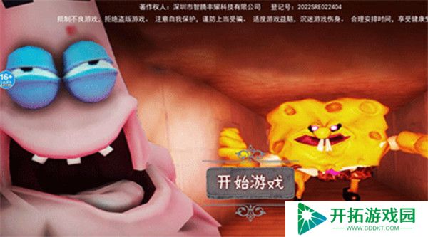 恐怖海绵宝宝