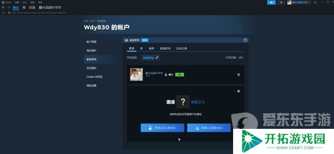 steam家庭共享怎么开启 steam家庭共享怎么弄