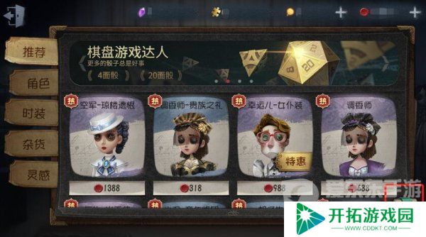 第五人格皮肤怎么获得 第五人格皮肤获取的12种方法