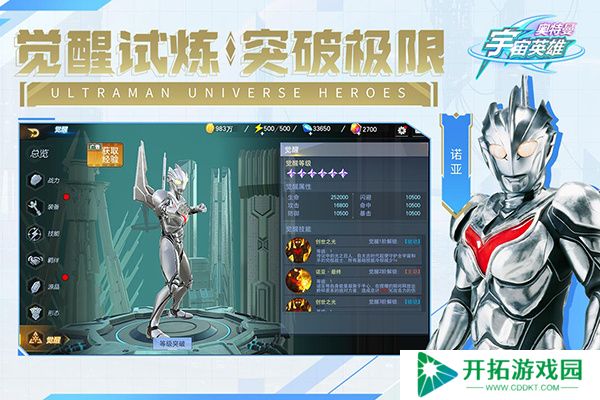 手游奥特曼宇宙英雄
