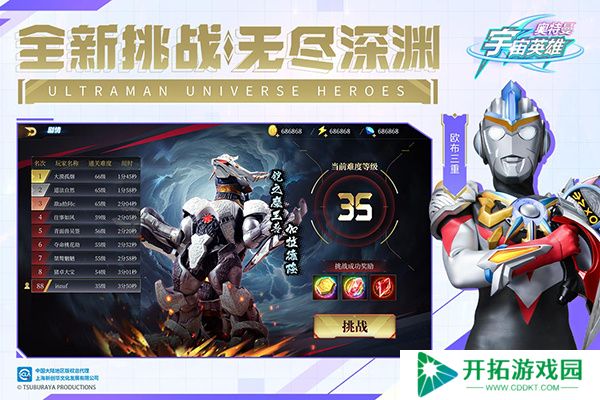 手游奥特曼宇宙英雄