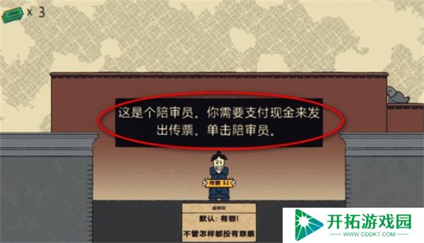 陪审法庭手机版