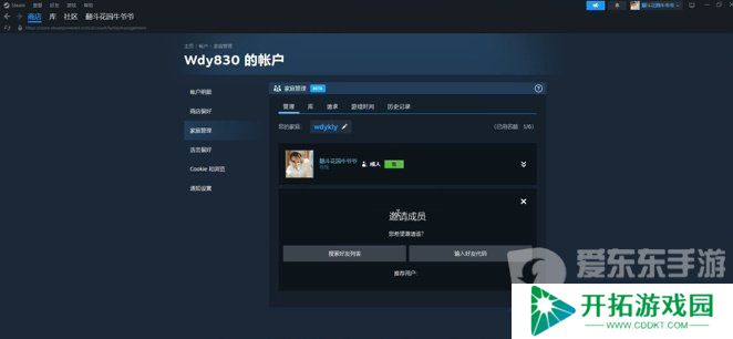 steam家庭共享怎么开启 steam家庭共享怎么弄