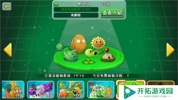 植物大战僵尸2高清版手游