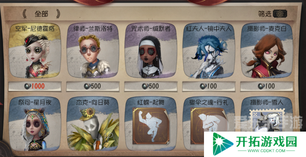 第五人格皮肤怎么获得 第五人格皮肤获取的12种方法