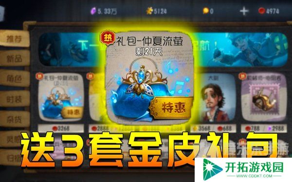 第五人格皮肤怎么获得 第五人格皮肤获取的12种方法