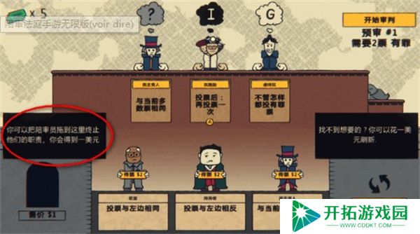 陪审法庭手机版