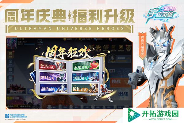 手游奥特曼宇宙英雄