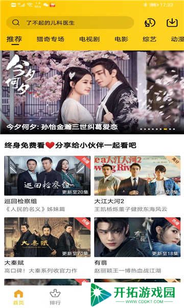 整点影视免广告破解版