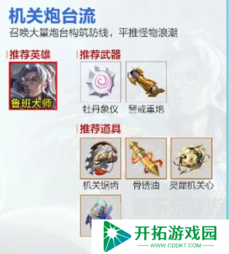王者荣耀机关百炼阵容搭配推荐 王者荣耀机关百炼玩法攻略