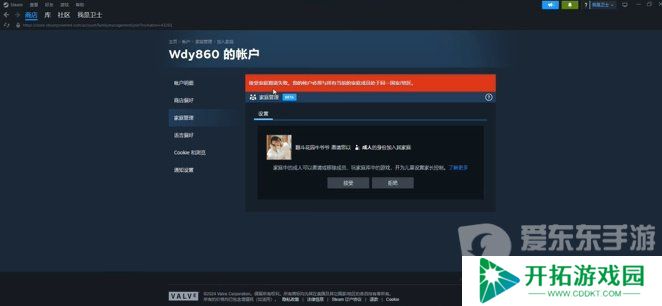 steam家庭共享怎么开启 steam家庭共享怎么弄
