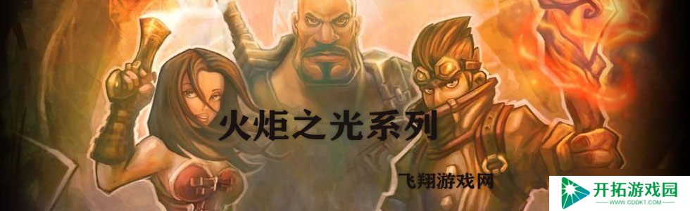 火炬之光无限SS8赛季最全搬砖路线