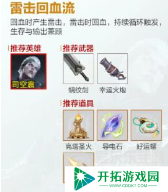 王者荣耀机关百炼阵容搭配推荐 王者荣耀机关百炼玩法攻略
