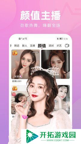 花间直播