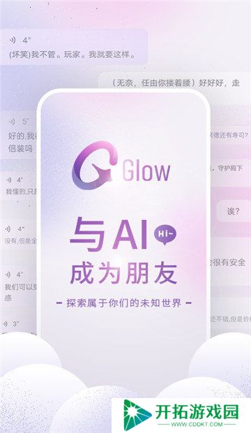 glow无屏蔽词最新版