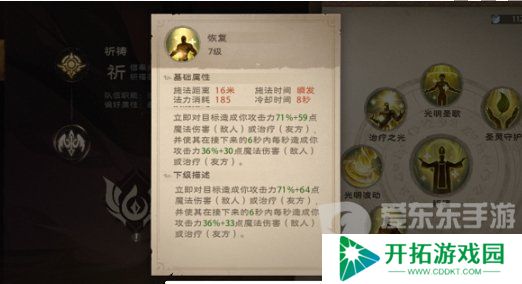 塔瑞斯世界牧师技能是什么 塔瑞斯世界牧师技能加点介绍
