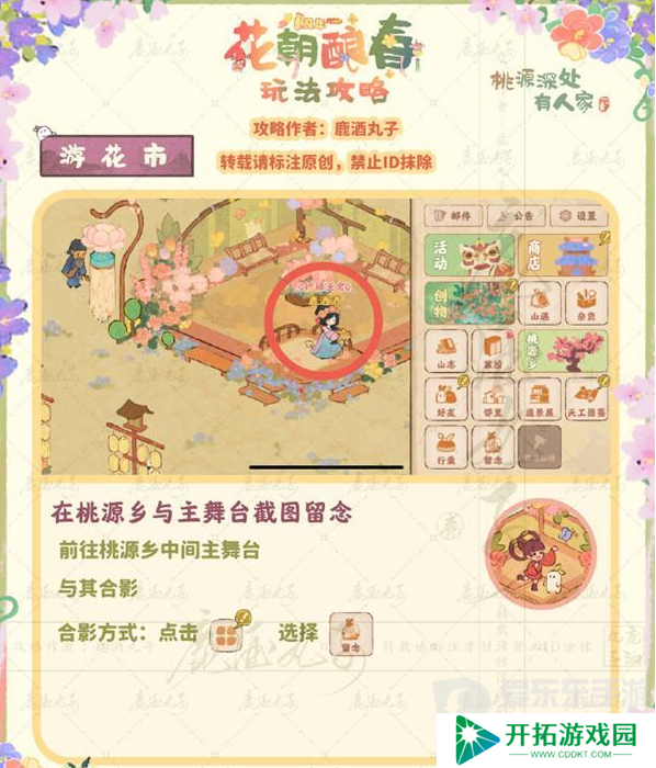 桃源深处有人家游花市贴纸怎么收集 游花市贴纸收集方法分享