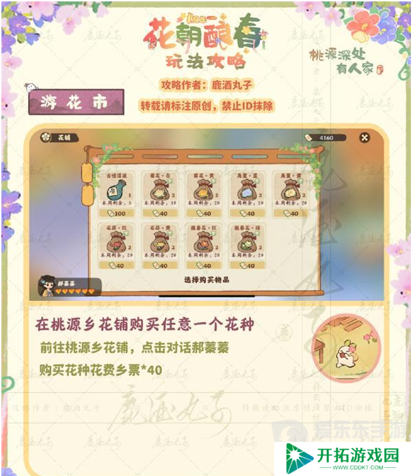 桃源深处有人家游花市贴纸怎么收集 游花市贴纸收集方法分享